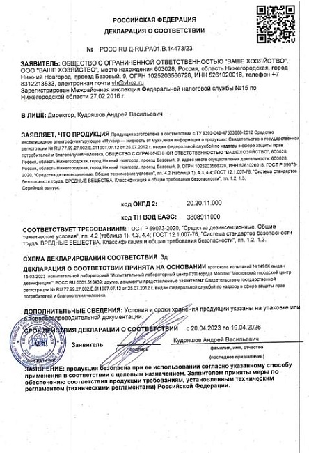 Мухояр жидкость от мух флакон 30 мл